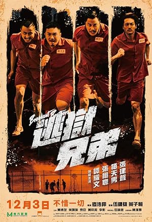 Breakout Brothers (To yuk hing dai / 逃獄兄弟)
