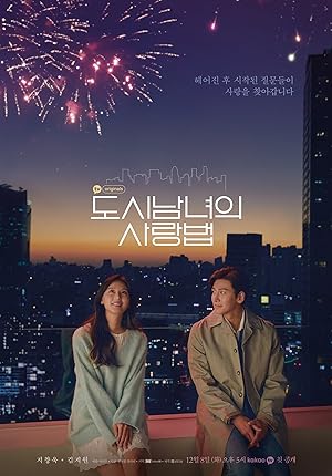 Lovestruck in the City (Doshinamnyeoui Sarangbeob / 도시남녀의 사랑법)