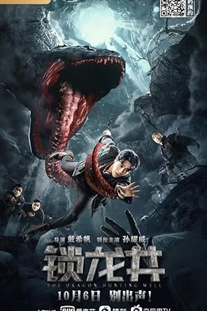 Locked Dragon Well (锁龙井)