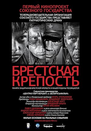 Fortress of War (Brest Fortress / Brestskaya krepost)