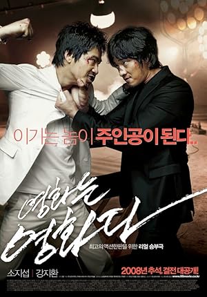 Rough Cut (A Movie is a Movie / Yeonghwanun Yeonghwada / 영화는 영화다)