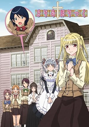 Maria Holic (Maria horikku) - First Season
