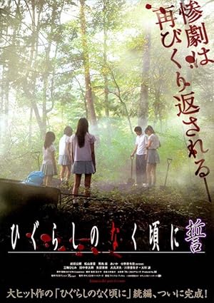 Shrill Cries: Reshuffle (ひぐらしのなく頃に　誓)