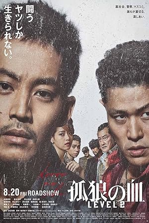 Last of the Wolves (The Blood of Wolves II / 孤狼の血 LEVEL2)