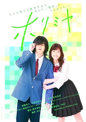 Horimiya (Hori-san to Miyamura-kun / ホリミヤ)