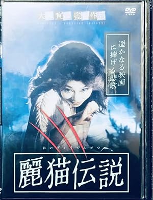 Legend of the Cat Monster (Reibyo densetsu / 麗猫伝説)
