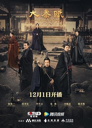 Qin Dynasty Epic: Part 1 (The Qin Empire 4 / Da Qin Di Guo Zhi Tian Xia  / 大秦赋之东出)