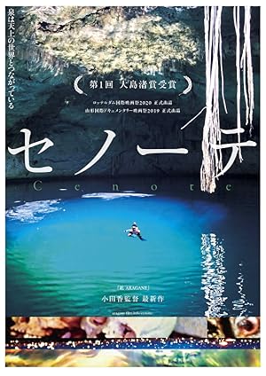 Cenote (セノーテ)