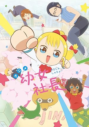 Youjo Shachou (Little Girl President)