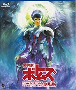 Soukou Kihei Votoms: Pailsen Files Movie (Armored Trooper Votoms: Pailsen Files the Movie)