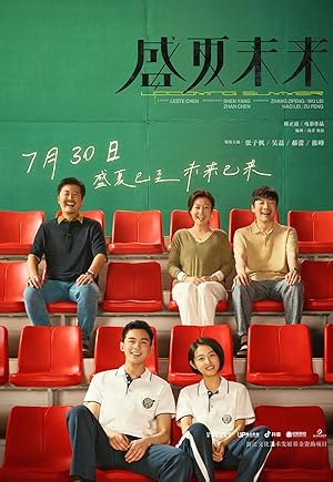 Upcoming Summer (Midsummer Future / Summer in the Future / Sheng Xia Wei Lai / 盛夏未来)