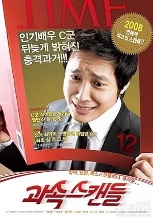 Scandal Makers (Kwa-sok-seu-kaen-deul)