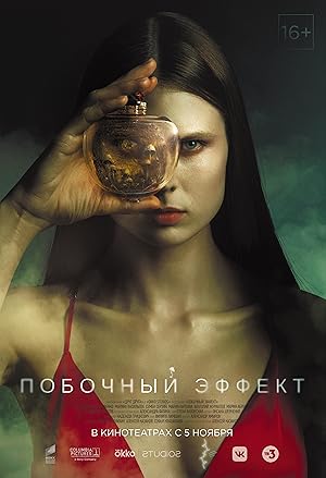 Side Effect (Pobochnyi effekt / Побочный эффект)