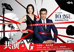 Kyouen NG (共演NG)