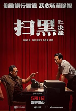 Break Through the Darkness (Sao hei jue zhan / 扫黑