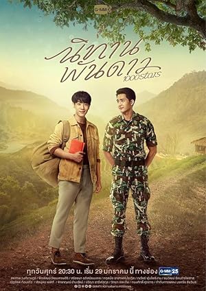 A Tale of Thousand Stars (1000 Stars / นิทานพันดาว)