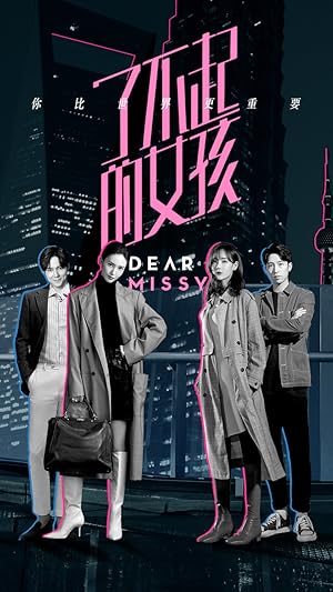 Dear Missy (Gossip Girl / Amazing Girl / Liao Bu Qi De Nv Hai / 了不起的女孩)
