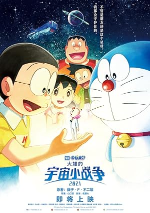 Doraemon the Movie: Nobita