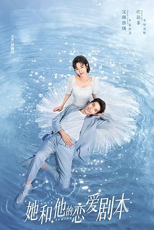 Love Script (His and Her Love Script / Wo De Wang Xiang Zheng Nan You / 她和他的恋爱剧本)