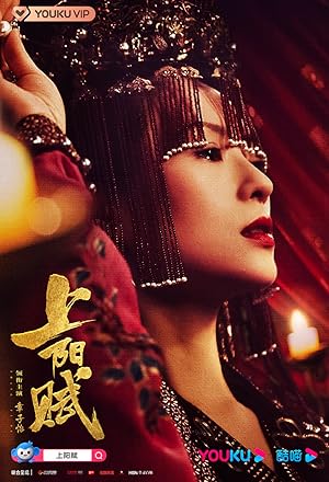 The Rebel Princess (Emperor Phoenix / Di Feng Ye / Shang Yang Fu / 上阳赋)