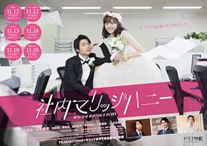In House Marriage Honey (Shanai Marriage Honey / Shanai Marijjihani / 社内マリッジハニー)