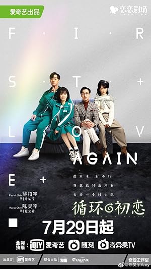 First Love Again (Sweet on Series / Time Machine / Xun Huan Chu Lian / Shi Guang Ji / 循环初恋)