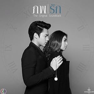 Two Worlds of Love (Pope Rak / Phope Ruk / ภพรัก‬)