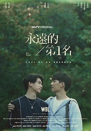 We Best Love: No. 1 For You (Yong Yuan De Di Yi Ming / 永遠的第一名)