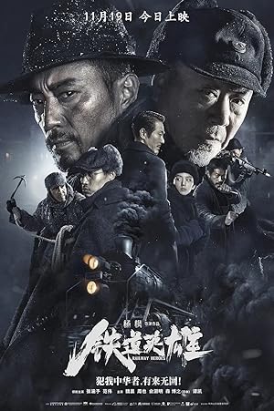 Railway Heroes (Tie Dao Dui / 铁道英雄)