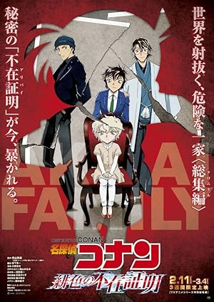 Detective Conan: The Scarlet Alibi (Meitantei Conan: Hiiro no fuzai sh