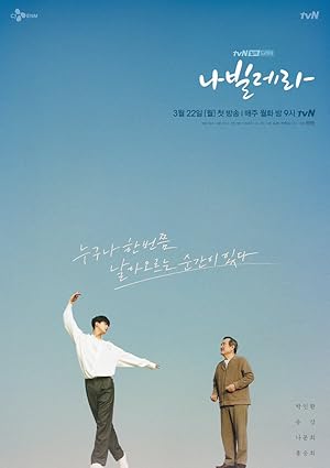 Navillera (Like a Butterfly / Nabillera / 나빌레라)