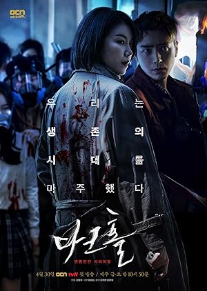 Dark Hole (Dakeuhol / 다크홀)