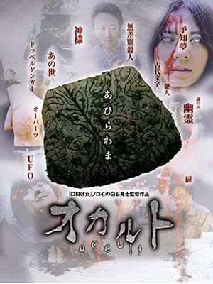Occult (Okaruto / オカルト)