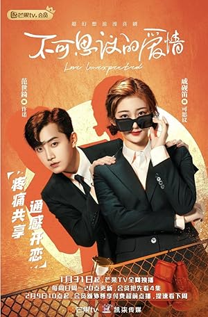 Love Unexpected (Bu Ke Si Yi De Ai Qing / Incredible Love / 不可思议的爱情)