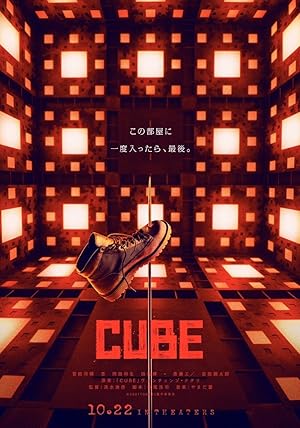 Cube (Cube: Ichido Haittara, Saigo / キューブ)