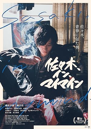 Sasaki in My Mind (佐々木、イン、マイマイン)