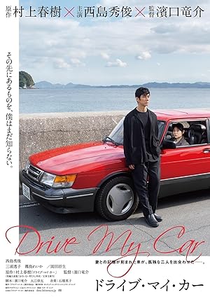 Drive My Car (Doraibu mai k