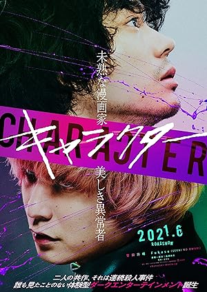 Character (キャラクター)