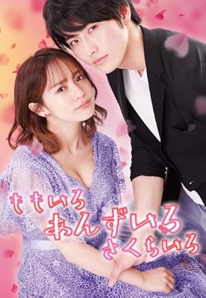 Momoiro Anzuiro Sakurairo (Color of Romance / ももいろ あんずいろ さくらいろ)
