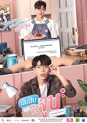 Lovely Writer The Series (นับสิบจะจูบ)