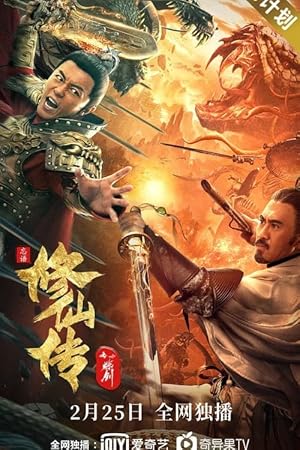 The Legend of Immortal Sword Cultivation (修仙传之炼剑)