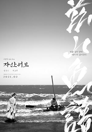 The Book of Fish (Jasaneobo / 자산어보)