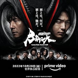 Kamen Rider Black Sun - First Season