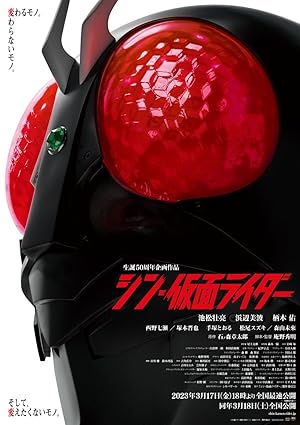 Shin Kamen Rider (シン・仮面ライダー)
