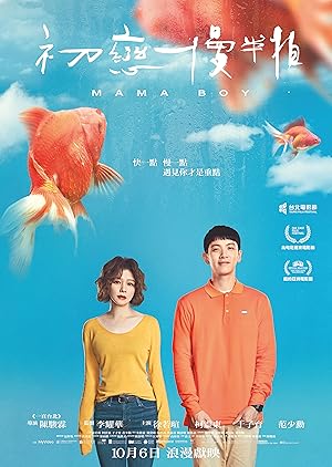 Mama Boy (Chu Lien Man Pan Pai / 初恋慢半拍)