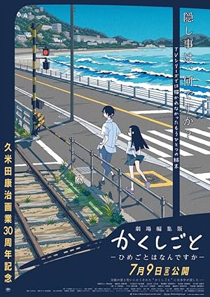 Kakushigoto: Himegoto wa Nan Desu ka