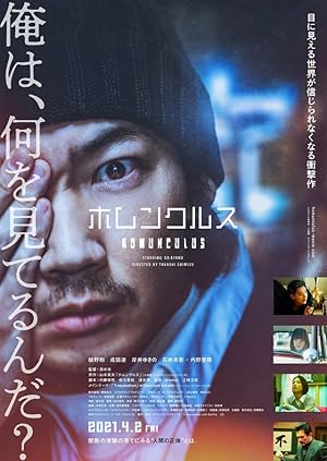 Homunculus (Homunkurusu / ホムンクルス)