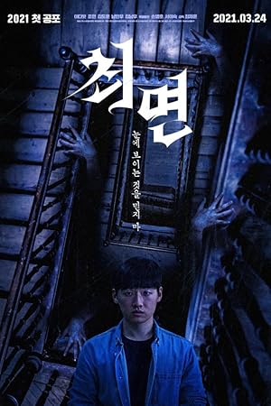 The Hypnosis (Hypnosis / Choemyeon / 최면)