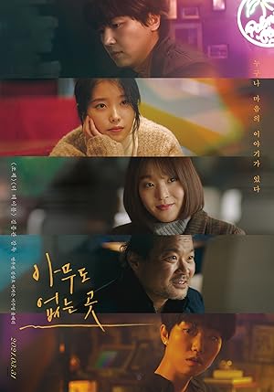 Shades of the Heart (Amoodo Eobneun Got / 아무도 없는 곳)