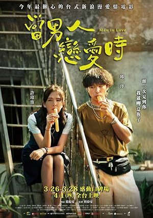 Man in Love (Dang Nan Ren Lian Ai Shi / 當男人戀愛時)